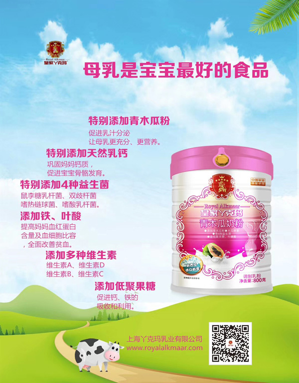 皇家丫克瑪青木瓜奶粉