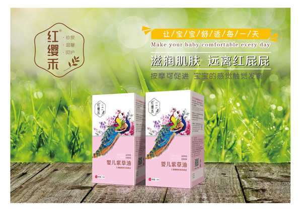 紅纓禾嬰兒紫草油.jpg 紅纓禾嬰兒紫草油.jpg