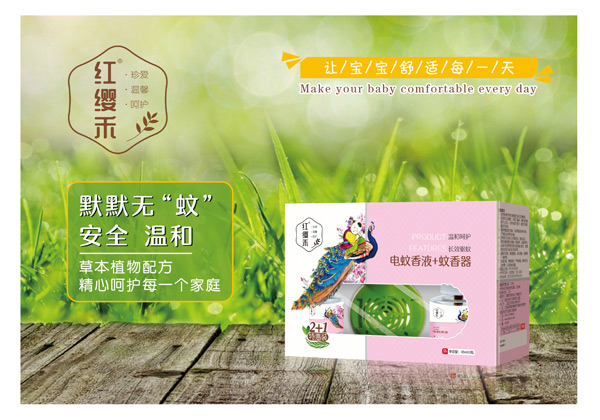 紅纓禾電蚊香液+蚊香器.jpg 紅纓禾電蚊香液+蚊香器.jpg