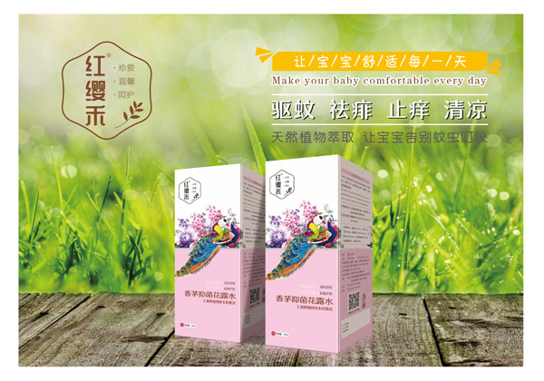 紅纓禾香茅驅(qū)蚊止癢花露水