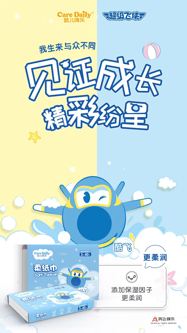 凱兒得樂超級(jí)飛俠柔紙巾藍(lán)色.jpg