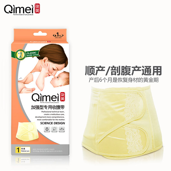 柒美加強型收腹帶1