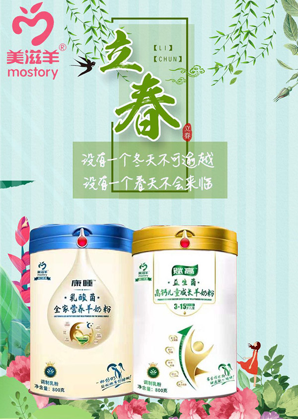 美滋羊羊奶粉新品