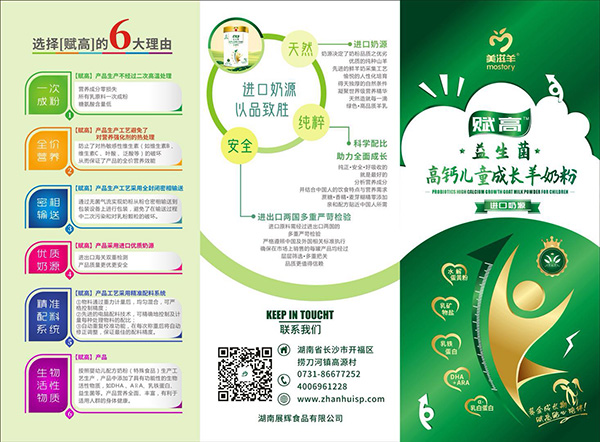 美滋羊賦高益生菌高鈣兒童成長羊奶粉8