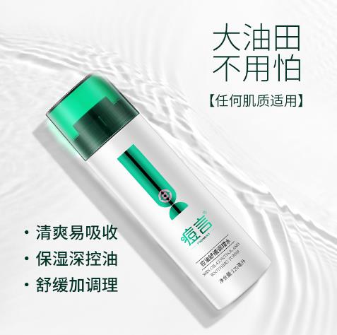 痘言控油舒緩調(diào)理水3.jpg