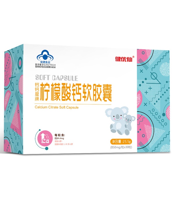 健優(yōu)仙檸檬酸鈣軟膠囊橫盒