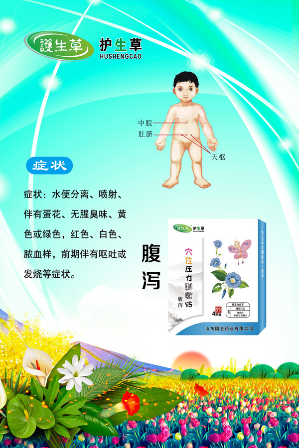 護(hù)生草穴位壓力刺激�?腹瀉.jpg 護(hù)生草穴位壓力刺激�?腹瀉.jpg