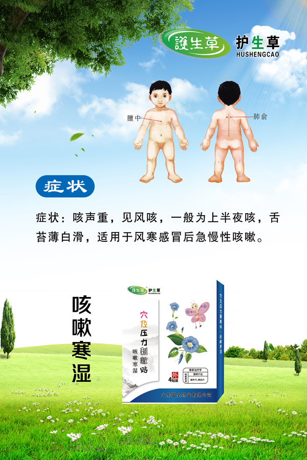 護(hù)生草穴位壓力刺激�?咳嗽寒濕.jpg 護(hù)生草穴位壓力刺激�?咳嗽寒濕.jpg