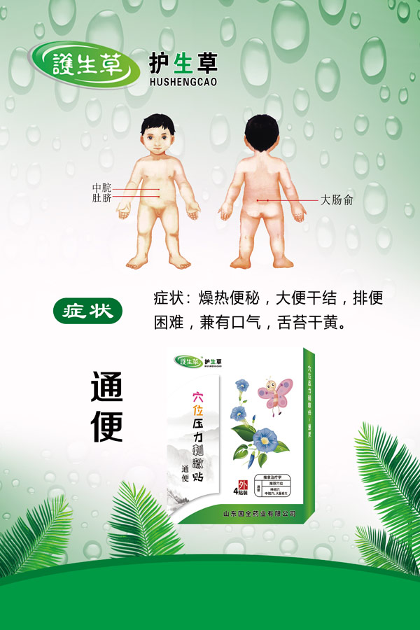 護(hù)生草穴位壓力刺激�?通便.jpg 護(hù)生草穴位壓力刺激�?通便.jpg