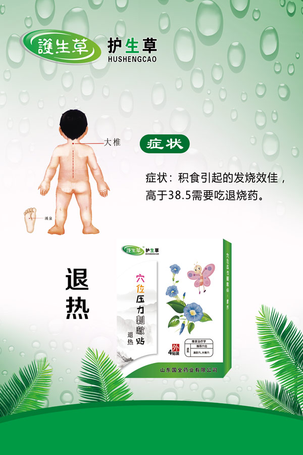 護生草穴位壓力刺激�.退�.jpg 護生草穴位壓力刺激�.退�.jpg