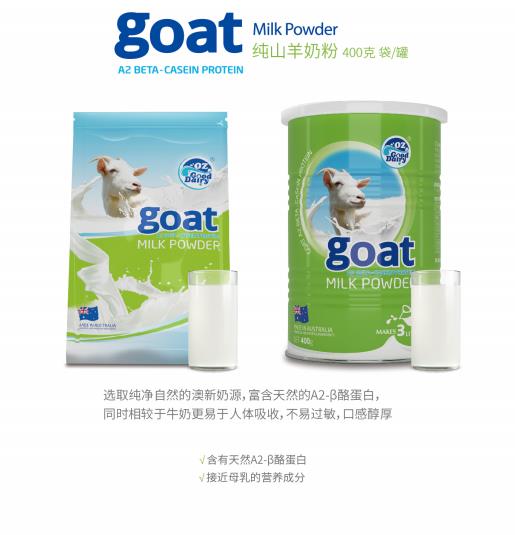 澳樂乳純山羊奶粉