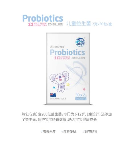 澳樂乳兒童益生菌