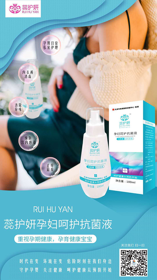 蕊護(hù)妍孕婦呵護(hù)抗菌液.jpg 蕊護(hù)妍孕婦呵護(hù)抗菌液.jpg