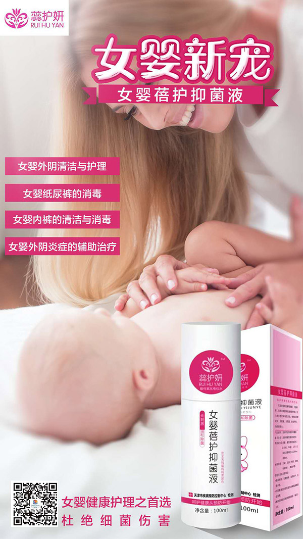 蕊護(hù)妍女?huà)胼碜o(hù)抑菌液.jpg 蕊護(hù)妍女?huà)胼碜o(hù)抑菌液.jpg