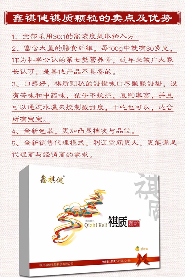 鑫祺健祺質(zhì)顆粒賣(mài)點(diǎn)及優(yōu)勢(shì).jpg 鑫祺健祺質(zhì)顆粒賣(mài)點(diǎn)及優(yōu)勢(shì).jpg