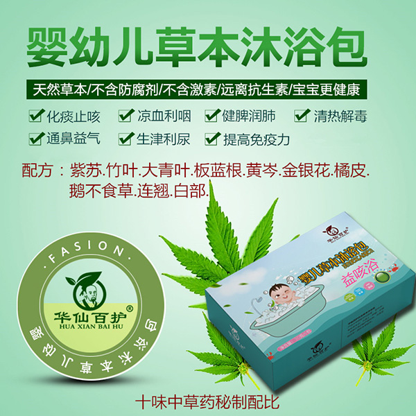 華仙百護(hù)嬰兒草本藥浴包-益咳浴.jpg
