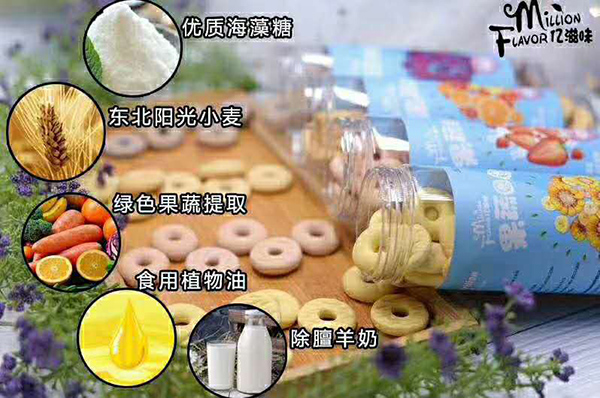 億滋味羊奶果蔬圈圈餅干特點(diǎn).jpg