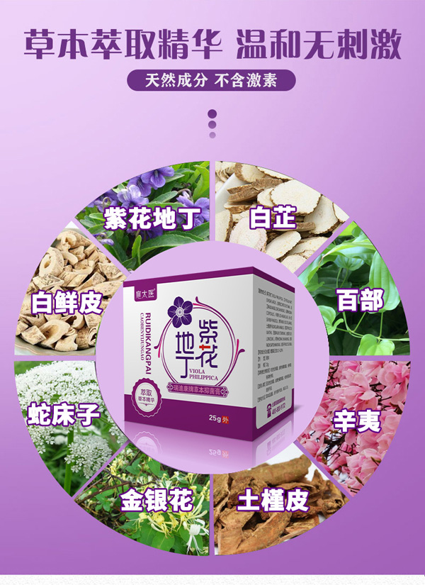 扈太醫(yī)紫花地丁瑞迪康牌草本抑菌膏(成人)2