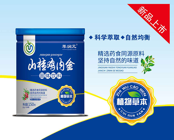 萃潤元山楂雞內(nèi)金固體飲料.jpg 萃潤元山楂雞內(nèi)金固體飲料.jpg