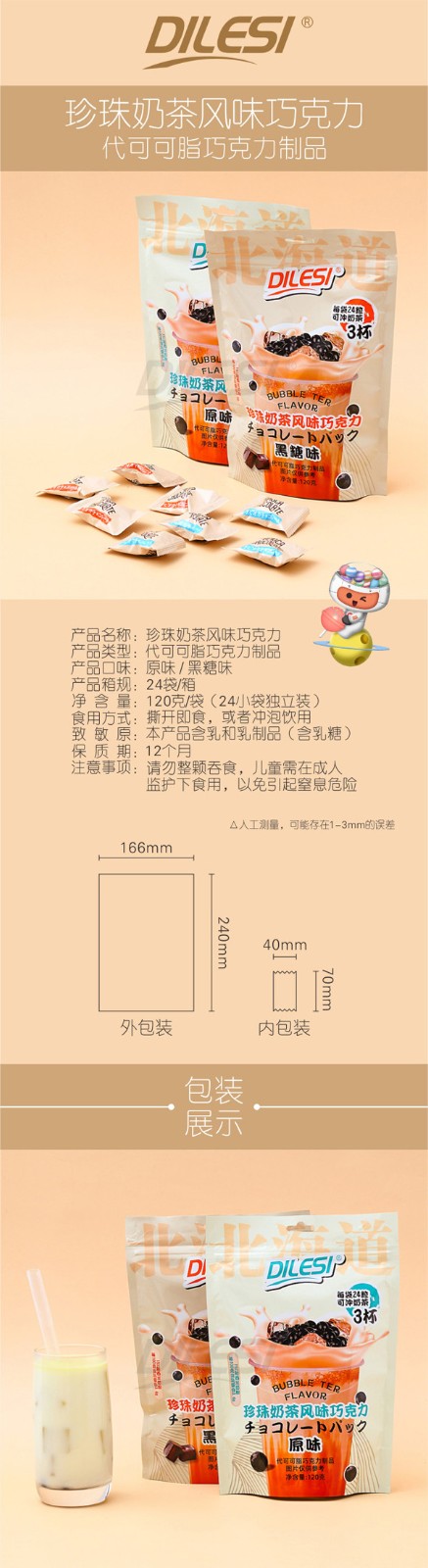 迪樂(lè)斯120g珍珠奶茶風(fēng)味巧克力袋裝詳情頁(yè)_01.jpg