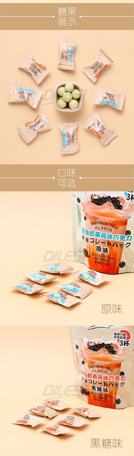 迪樂(lè)斯120g珍珠奶茶風(fēng)味巧克力袋裝詳情頁(yè)_02.jpg