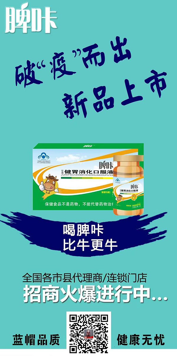 脾咔健胃消化口服液招商