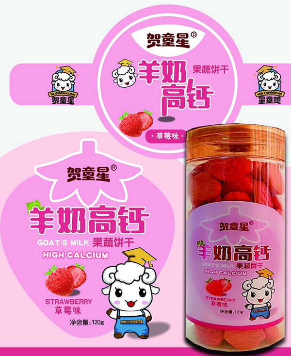 賀童星羊奶高鈣果蔬餅�.草莓�.jpg 賀童星羊奶高鈣果蔬餅�.草莓�.jpg