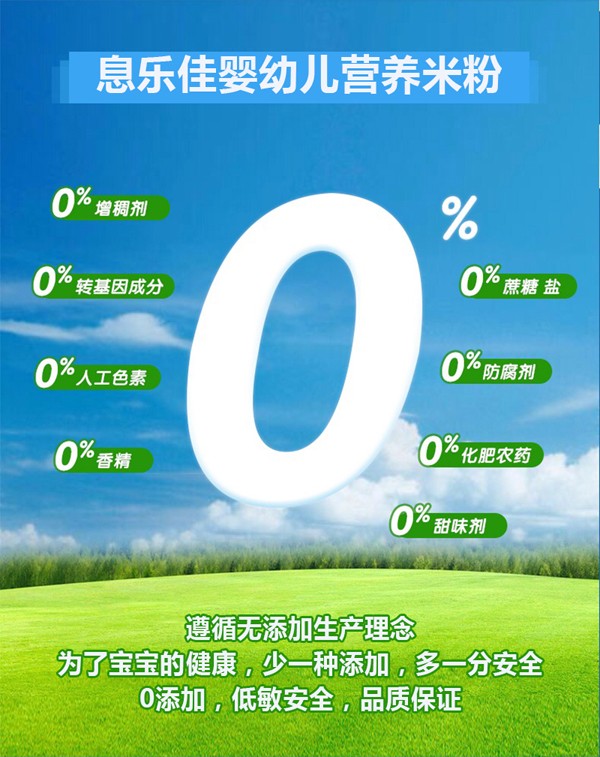 息樂佳氨基酸營(yíng)養(yǎng)米粉6