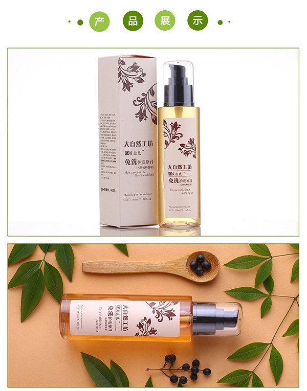 貝&芝免洗護(hù)發(fā)原汁(11).jpg