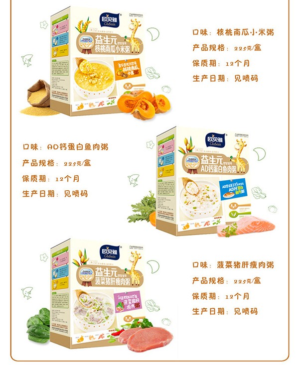 歐貝雅營(yíng)養(yǎng)粥 (5).jpg