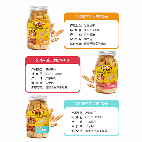 巴瑪熊蘇打小脆餅 (2).jpg