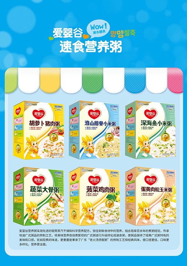 愛(ài)嬰谷速食營(yíng)養(yǎng)粥.jpg
