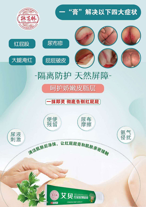 詠芝林艾貝紅屁屁抑菌膏1.jpg