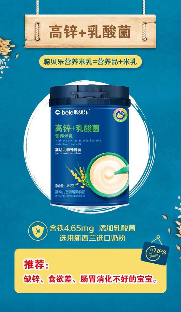 聰貝樂營養(yǎng)米乳 高鋅+乳酸菌.jpg