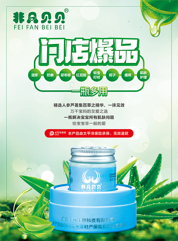 非凡貝貝百草蘆薈特護膏4.jpg
