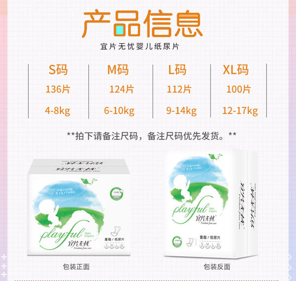 宜片無憂箱裝紙尿片詳情_02.jpg