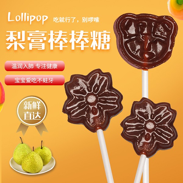 王小匠梨膏棒棒糖1