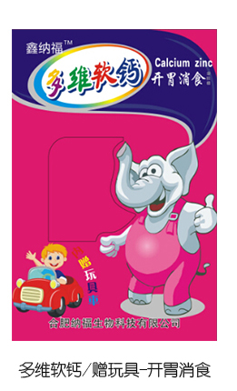 鑫納福多維軟鈣贈(zèng)玩具 開(kāi)胃消食.jpg 鑫納福多維軟鈣贈(zèng)玩具 開(kāi)胃消食.jpg