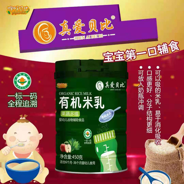 真愛貝比果蔬多維有機米乳.jpg 真愛貝比果蔬多維有機米乳.jpg