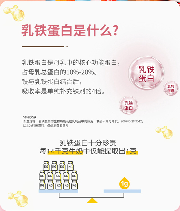 朵愛(ài)乳鐵蛋白調(diào)制乳粉-7g_02.jpg