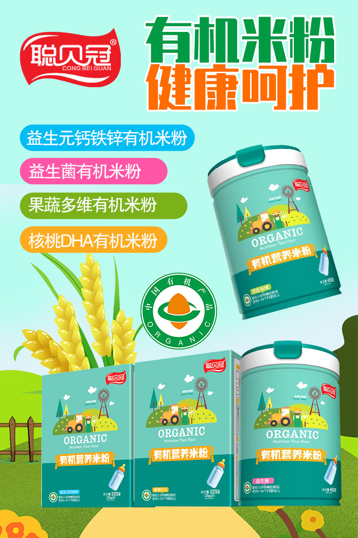 聰貝冠有機(jī)營養(yǎng)米粉.jpg 聰貝冠有機(jī)營養(yǎng)米粉.jpg