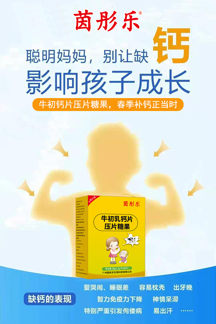 茵彤樂(lè)牛初乳鈣壓片糖果.jpg 茵彤樂(lè)牛初乳鈣壓片糖果.jpg