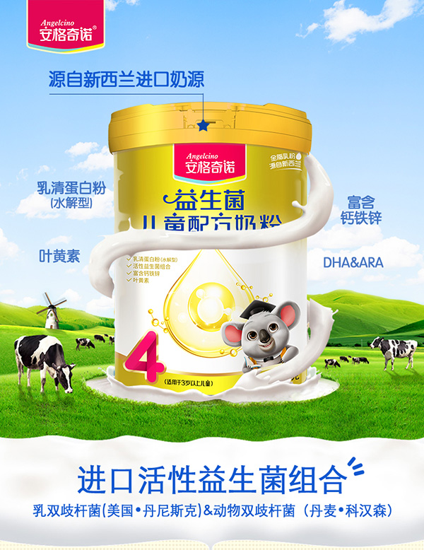 安格奇諾益生菌兒童配方奶粉1.jpg