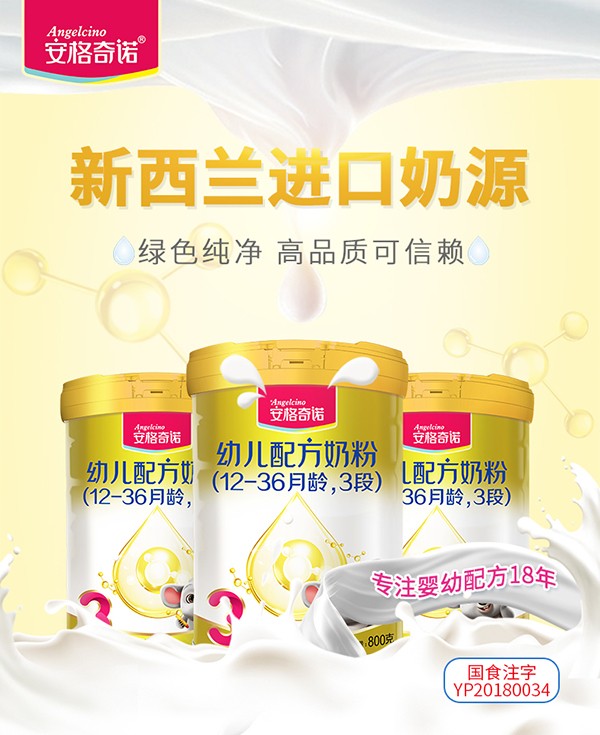 安格奇諾幼兒配方奶粉3段800g 2.jpg