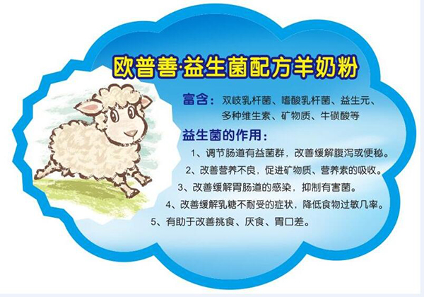 歐普善益生菌配方羊奶粉2.jpg