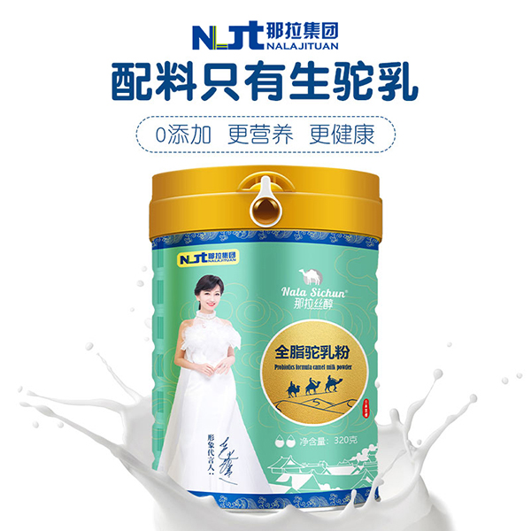 那拉絲醇全脂駝乳粉 (3).jpg