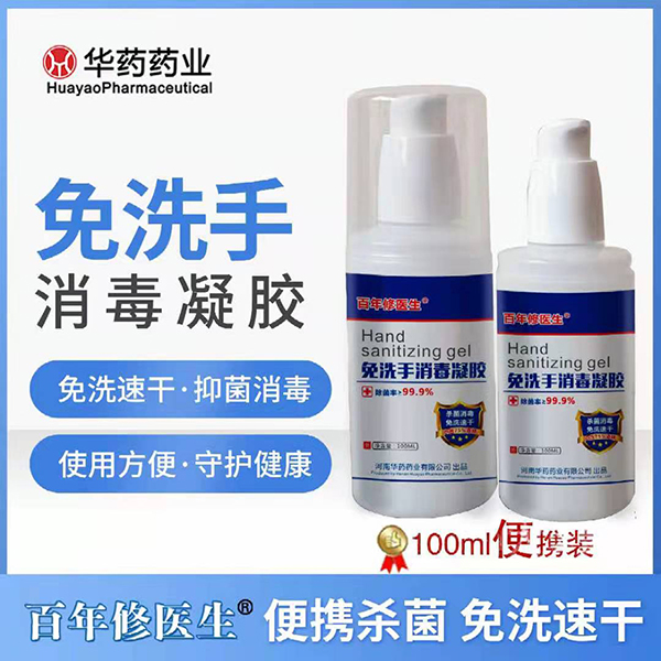 百年修醫(yī)生免洗手消毒凝膠100ml.jpg