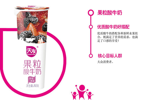 天友果粒酸牛奶特點(diǎn).jpg