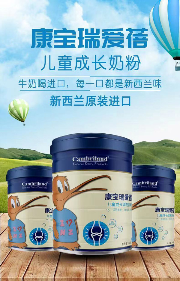 康寶瑞愛蓓兒童成長(zhǎng)調(diào)制乳粉2.jpg
