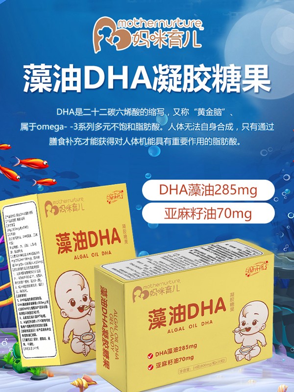 媽咪育兒藻油DHA凝膠糖果.jpg